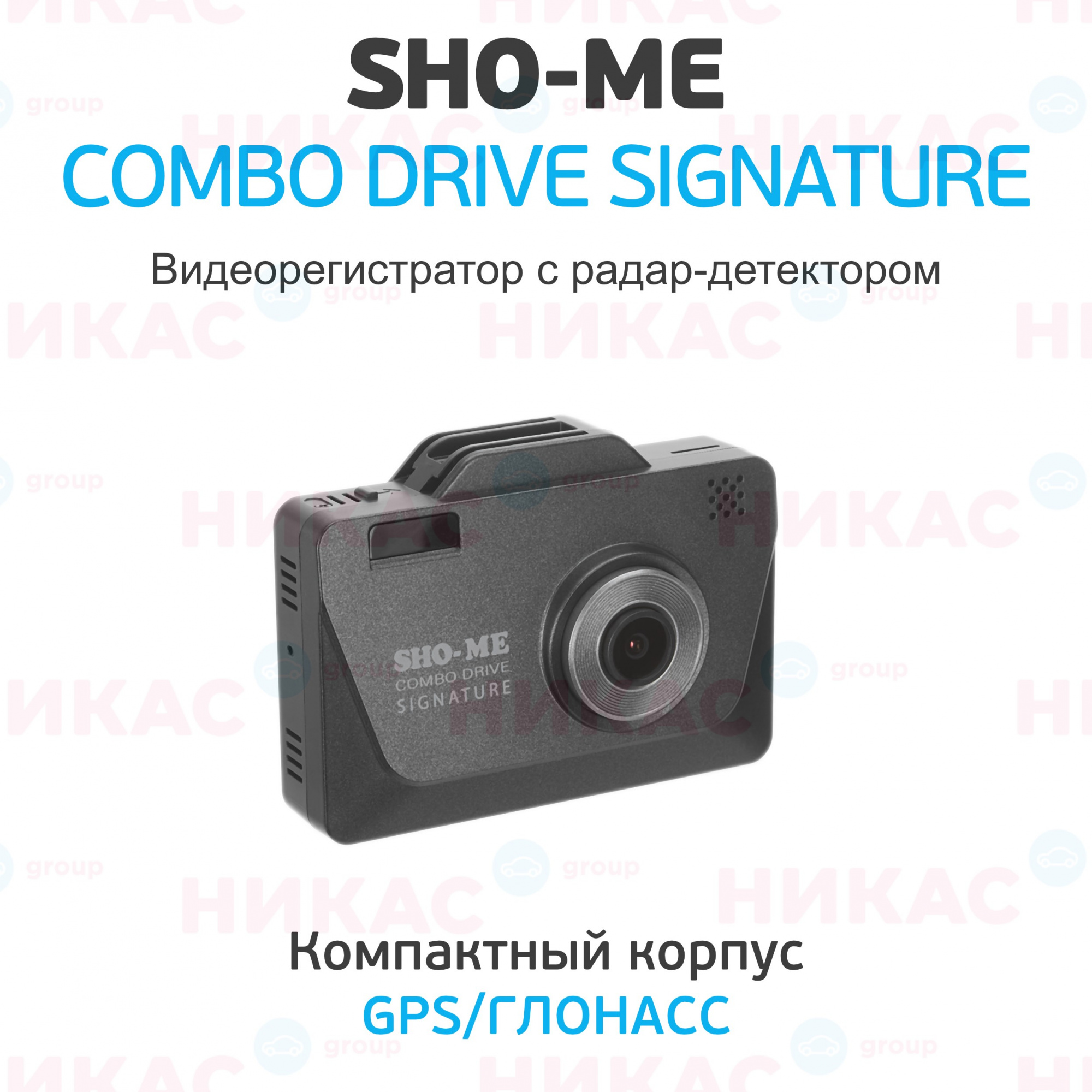 Видеорегистратор sho me combo drive signature инструкция по применению